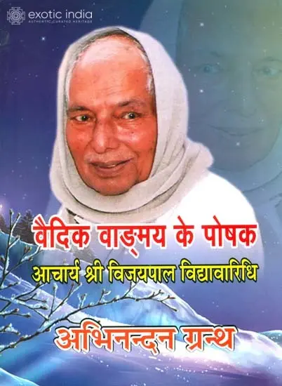 वैदिक वाङ्ग्मय के पोषक (अभिनन्दन ग्रन्थ) - Commemoration Volume
