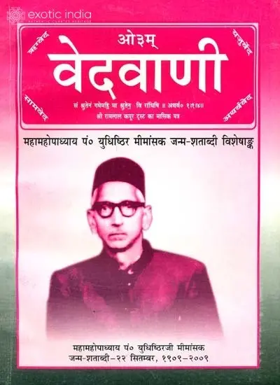 वेदवाणी: Vedavani Magazine (Special Issue on Yudhishthir Mimansak)