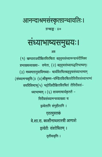 संध्याभाष्यसमुच्चय: Commentaries on Sandhya Mantras