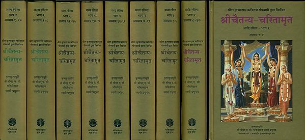 श्रीचैतन्य चरितामृत Shri Chaitanya Charitamrit of Krishnadas Kaviraj Goswami (With the Original Bengali Text, Word-to-Word Meaning, Hindi Translation and Elaborate Explanation) (Set of 9 Volumes)