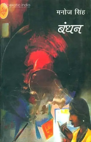 बंधन: Bandhan