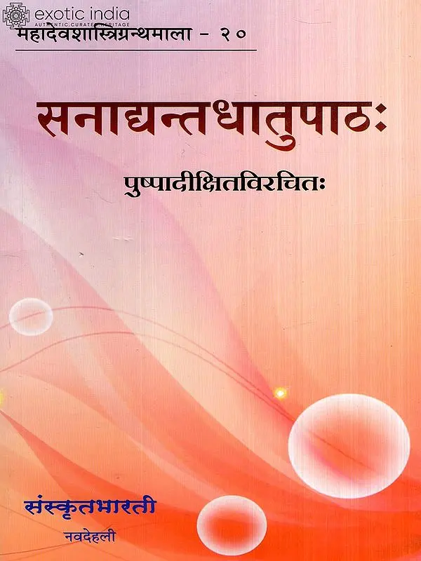 सनाद्दन्तधातुपाठ: Sanadyanta Dhatu Path