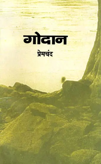 गोदान: Godan