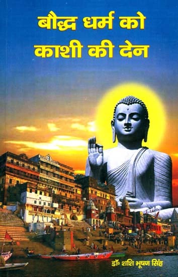 बौद्ध धर्म को काशी की देन: Contribution of Kashi to Buddhism