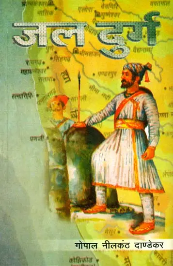 जल दुर्ग: Water Fort