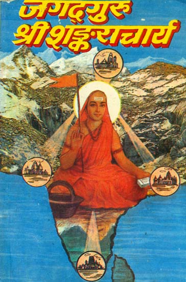 जगद्गुरु श्री शंकराचार्य: Shri Shankaracharya by Deendayal Upadhyaya
