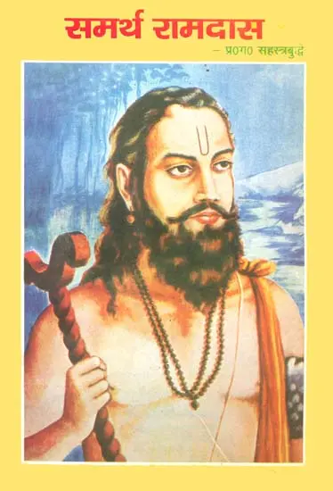 समर्थ रामदास: Samarth Ramdas