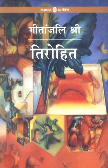 तिरोहित: Tirohit