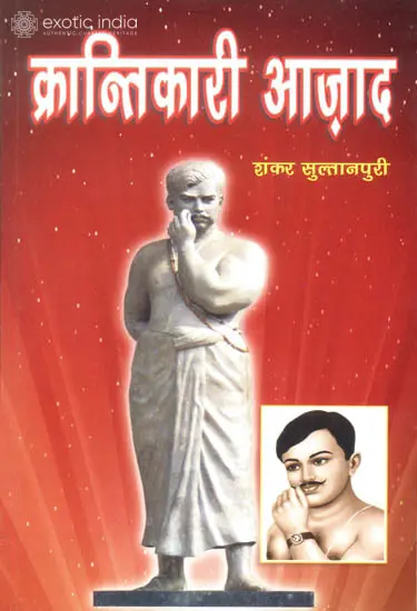 क्रान्तिकारी आज़ाद: The Revolutionary Chandrashekhar Azad