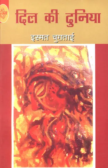 दिल की दुनिया: World of The Heart