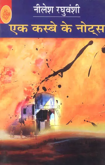एक कस्बे के नोट्स: Notes on a District