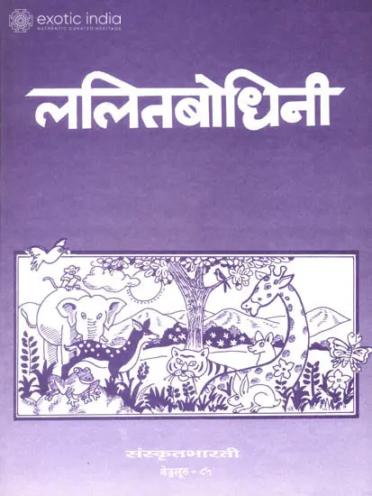 ललितबोधिनी: Workbook for Elementary Sanskrit