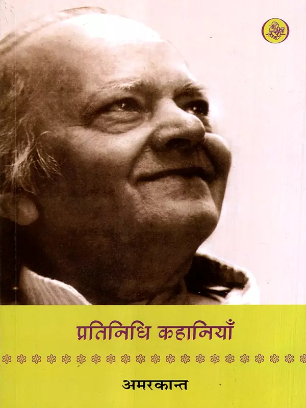 प्रतिनिधि कहानियाँ: Amarkant - Representative Stories