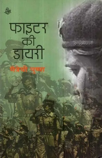 फाइटर की डायरी: A Fighter's Diary