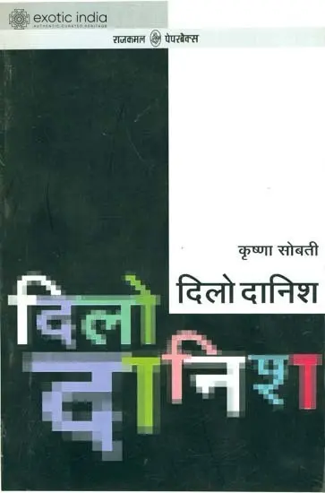 दिलो दानिश: Dilo Danish