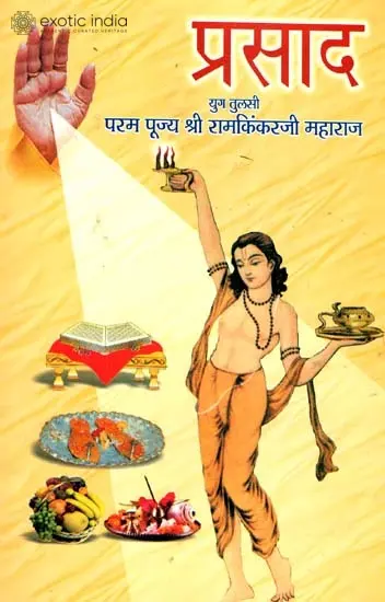 प्रसाद: Prasad