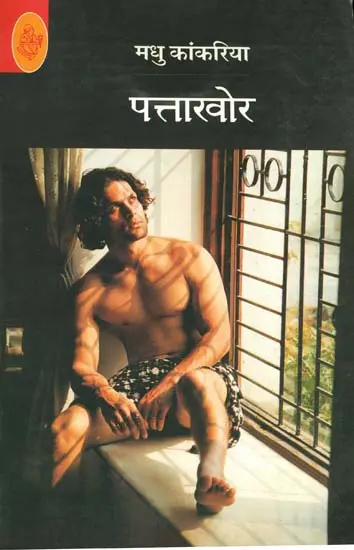 पत्ताखोर: Pattakhor