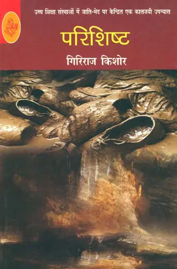 परिशिष्ट: Parishishta