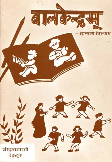 बालकेन्द्रम्: A Course for Sanskrit