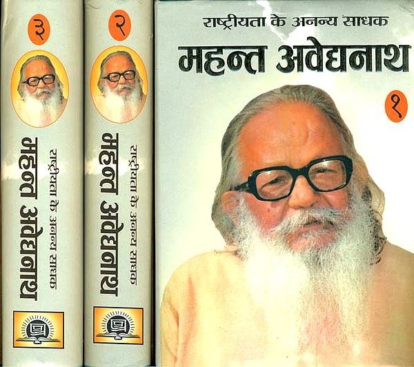 महंत अवेद्यनाथ: Mahant Avaidyanath  (Set of 3 Volumes)