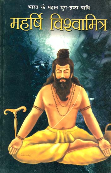महर्षि विश्वामित्र: Maharishi Vishwamitra