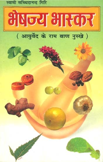 भेषज्य भास्कर: Great Remedies from Ayurveda (An Old and Rare Book)