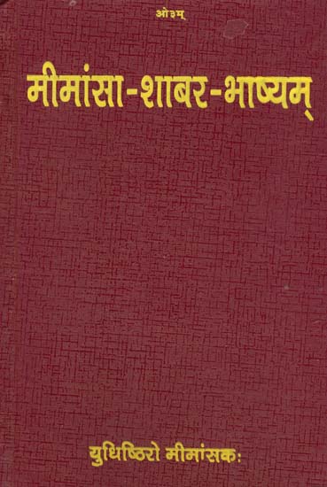 मीमांसा शाबर भाष्यम्: Mimamsa Shabar Bhashya - First Three Chapters (An Old and Rare Book)
