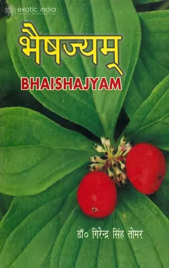 भैषज्यम्: Bhaishajyam
