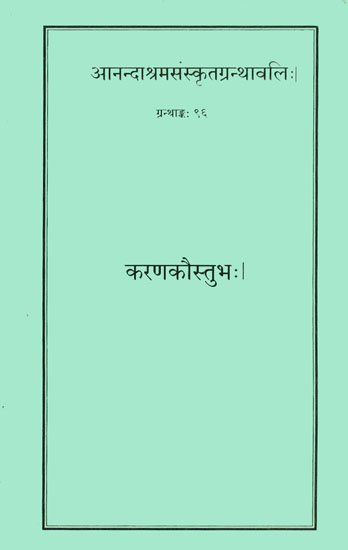 करणकौस्तुभ: Karan Kaustubha (Sanskrit Only)