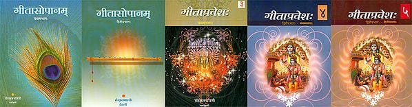 गीतासोपानम्: Gita Pravesh - Each and Every World of The Gita Analyzed for Teaching of Sanskrit (Set of 5 Volumes) (Sanskrit Only)