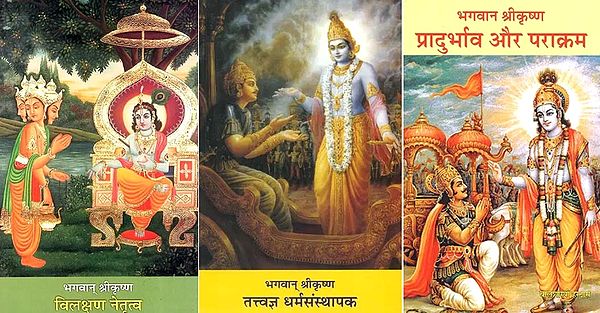 भगवान श्री कृष्ण: Bhagawan Shri Krishna (Set of 3 Volumes)