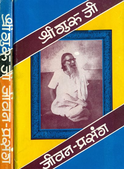 श्री गुरु जी (जीवन प्रसंग): Inspiring Anecdotes of Shri Guru Ji (Set of 2 Volumes)