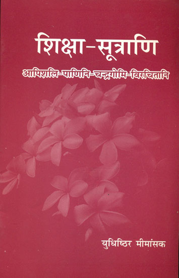 शिक्षा सूत्राणि: Shiksha Sutras (Sanskrit Only)