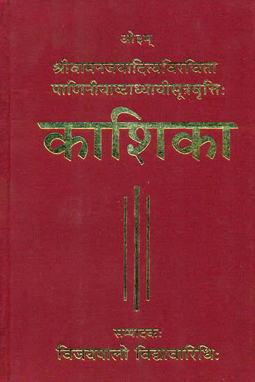 काशिका: Kashika (Sanskrit Only)