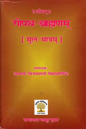 गोपथ ब्राह्मणम्: Gopath Brahmana