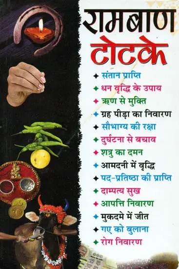 रामबाण टोटके: Effective Totaka