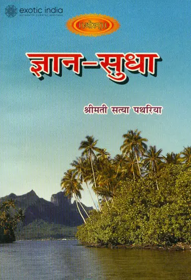 ज्ञान सुधा: Jnana Sudha