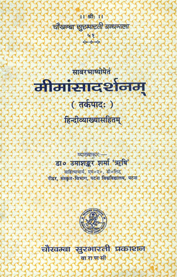 मीमांसादर्शनम्: Tarkapada of Mimamsa Sutras with Shabara Bhashya
