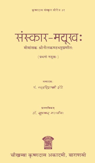 संस्कार मयूख: Samskar Mayukh (Dharmasastra)