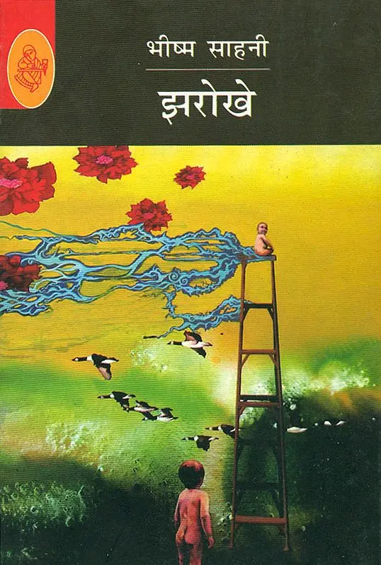 झरोखे: Windows