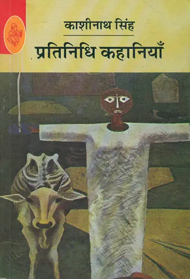 प्रतिनिधि कहानियाँ: Kashinath Singh - Representative Stories