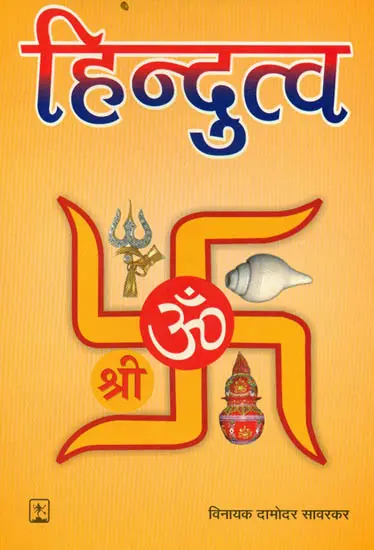 हिन्दुत्व: Hindutva