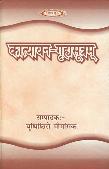कात्यायन गृह्मसूत्रम्: Katyayana Grhya Sutra