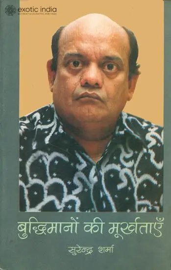बुध्दिमानों की मूर्खताएँ: Humorous Prose
