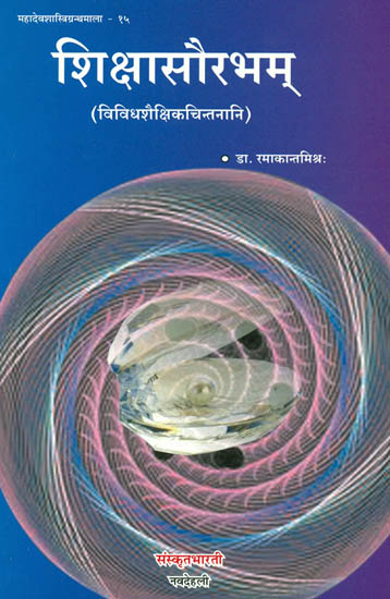 शिक्षासौरभम्: Essays on Education (Sanskrit Only)