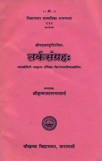 तर्कसंग्रह: Tarka Sangraha