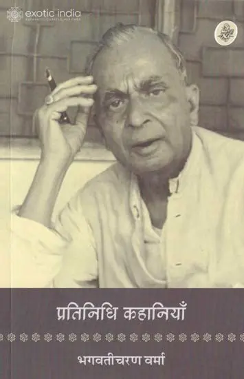 प्रतिनिधि कहानियाँ: Bhagwati Charan Verma - Representative Stories