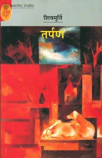 तर्पण: Tarpan