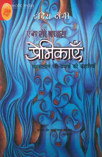 एक सौ पचास प्रेमिकाएँ: Stories on Women
