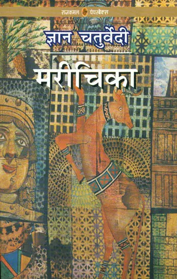 मरीचिका: Mirage